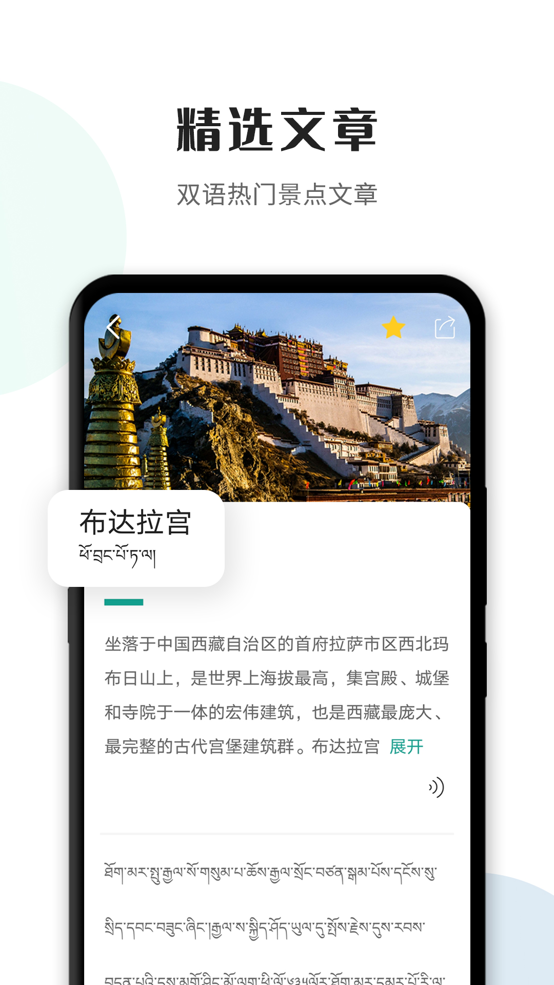 藏译通app 1