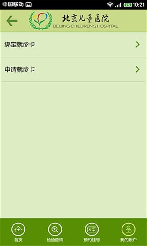 北京儿童医院app截图