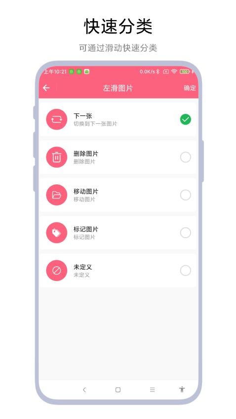 图片滑动删除器app截图