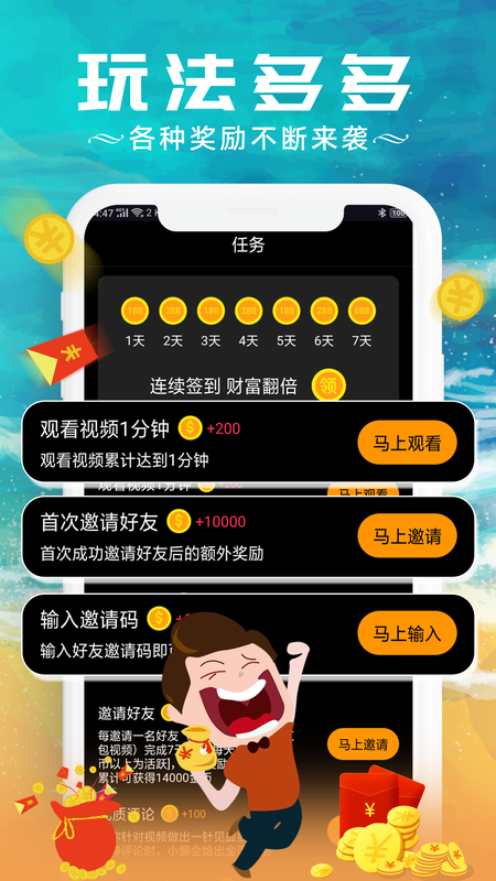 红包刷刷刷app 1