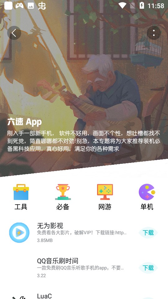 六速社区资源库app 1