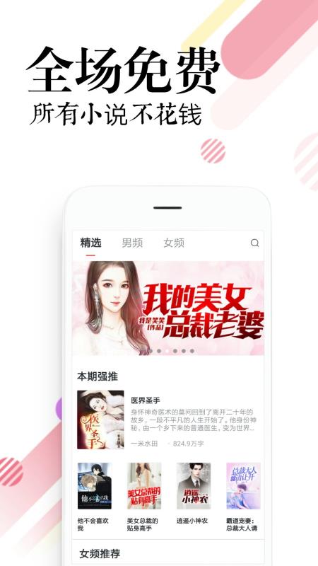 必读免费小说app截图