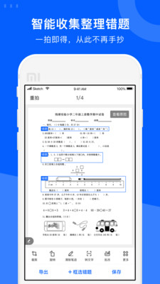 爱作业教育平台截图