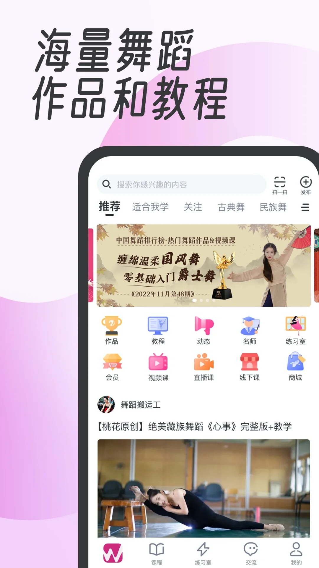 中舞网app截图