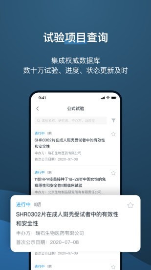 药试圈官网版截图