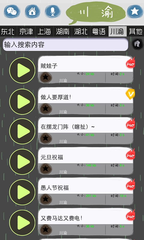 安卓方言chatapp