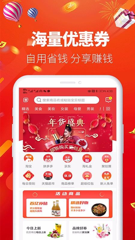 秒省app截图