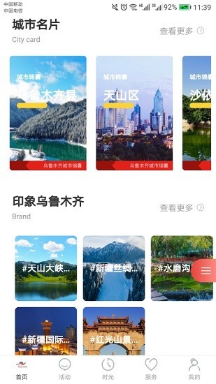 安卓乐游乌鲁木齐app v1.0.4app