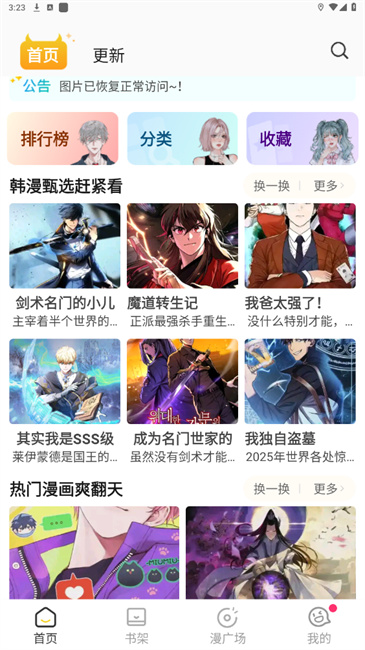 小丸子漫画软件截图