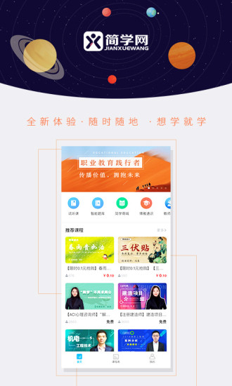 简学教育app 2