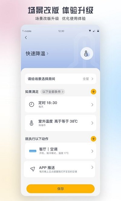 格力空调手机遥控器app截图