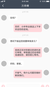 小伴接送员截图