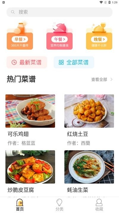 厨房家常菜app v1.0 安卓版截图