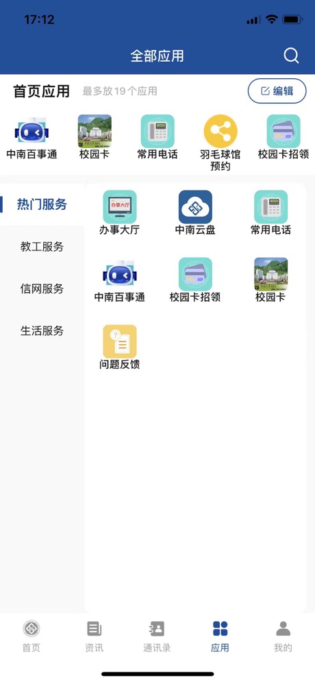 中南e行app 1