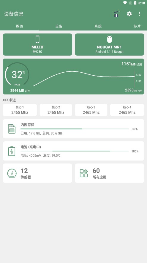 设备信息app 1