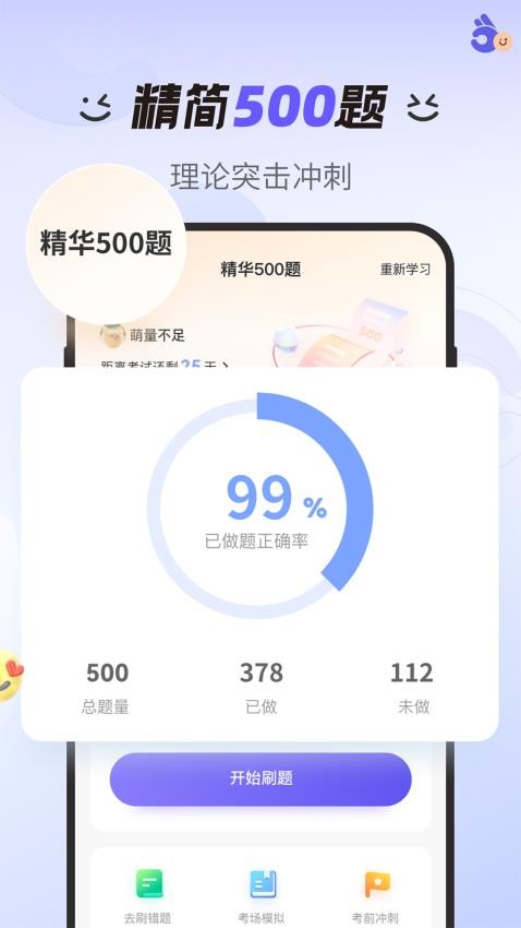 拿捏驾考app截图