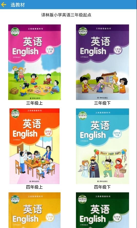 译林小学英语app截图