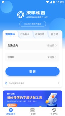 扳手快查截图