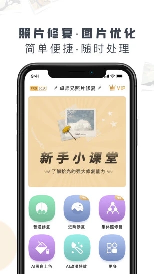 卓师兄照片修复v1.0.5