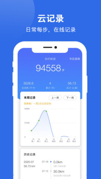 健康运动计步器app 1