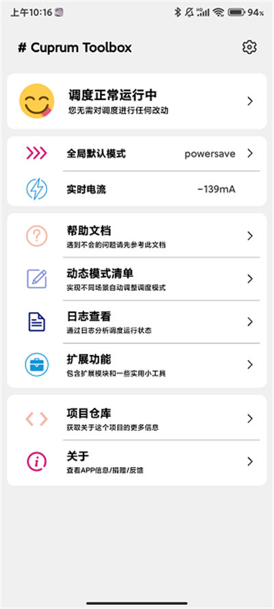 CuToolbox调度工具箱截图