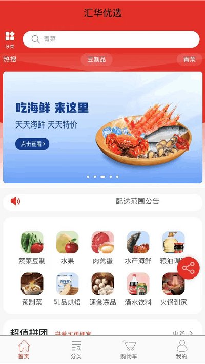 汇华优选截图