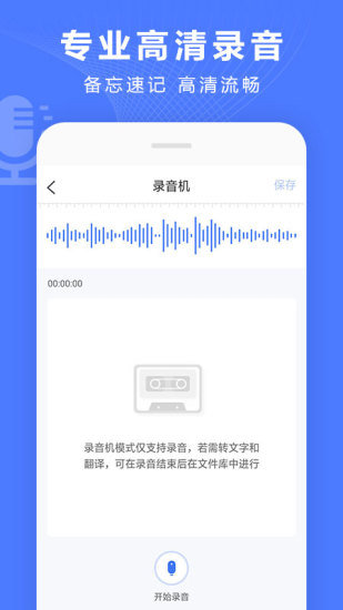 语音文字转换器app 3