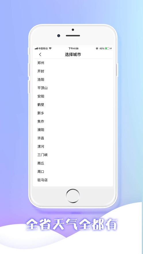 河南天气宝app 1