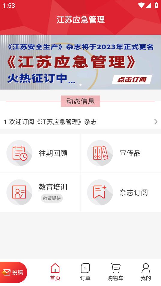 江苏安全生产app 1