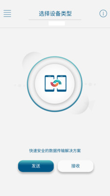 嗨传截图