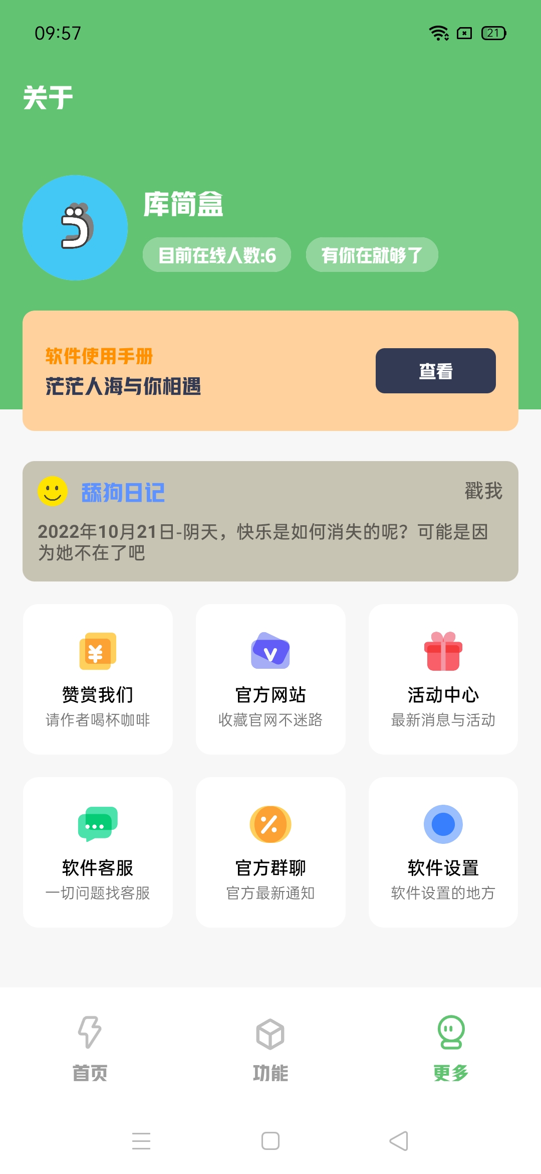安卓库简盒最新版app