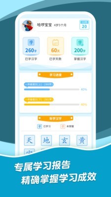 哈啰识字 1