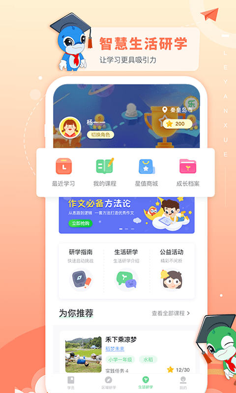 乐研学app 1.1.26 4