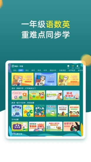 小学同步一年级app截图