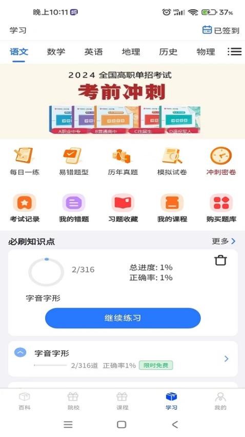 单招刷题网app截图