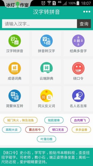 汉字转拼音app 1