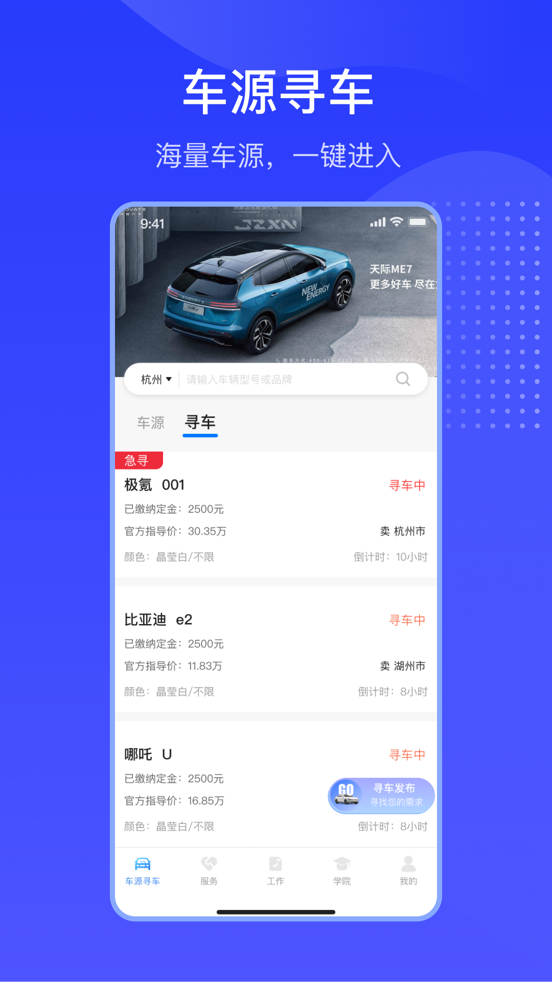 九紫好车app截图