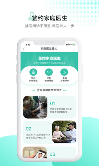 百灵医生app 4