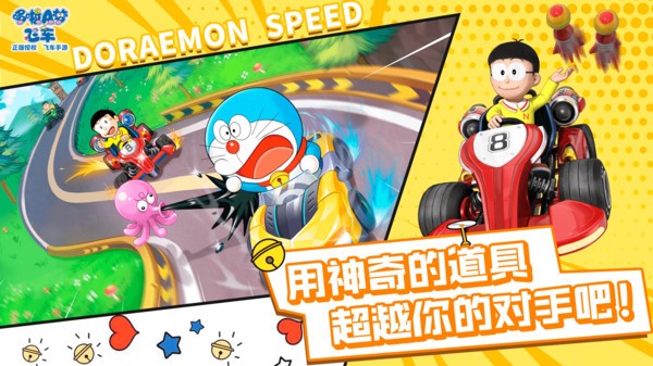 哆啦A梦飞车 1