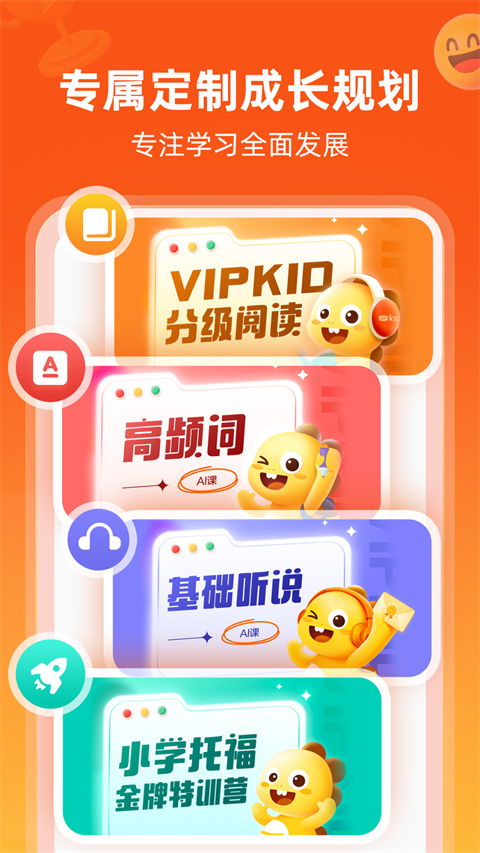 vipkid英语免费版截图