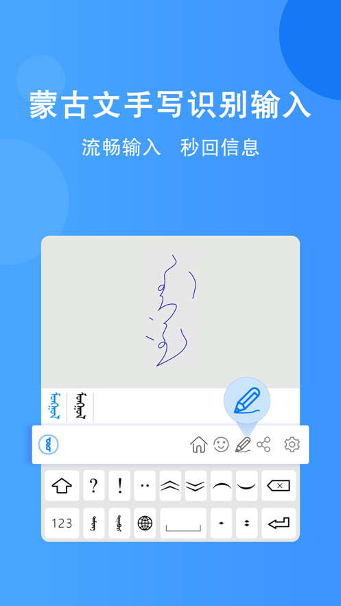 奥云蒙古文输入法app 1