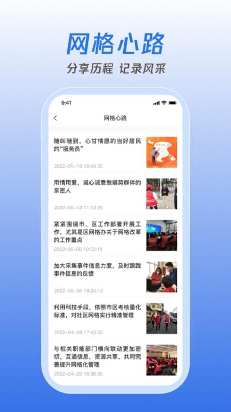 掌上网格app截图