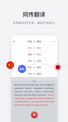 纽曼AI速记app截图