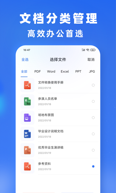 文件转换免费软件截图