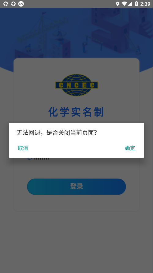 化学实名截图