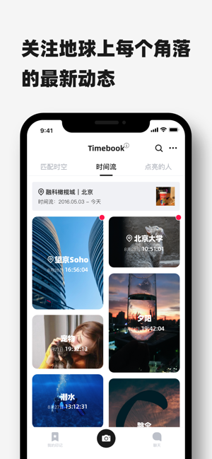 Timebook安卓版截图