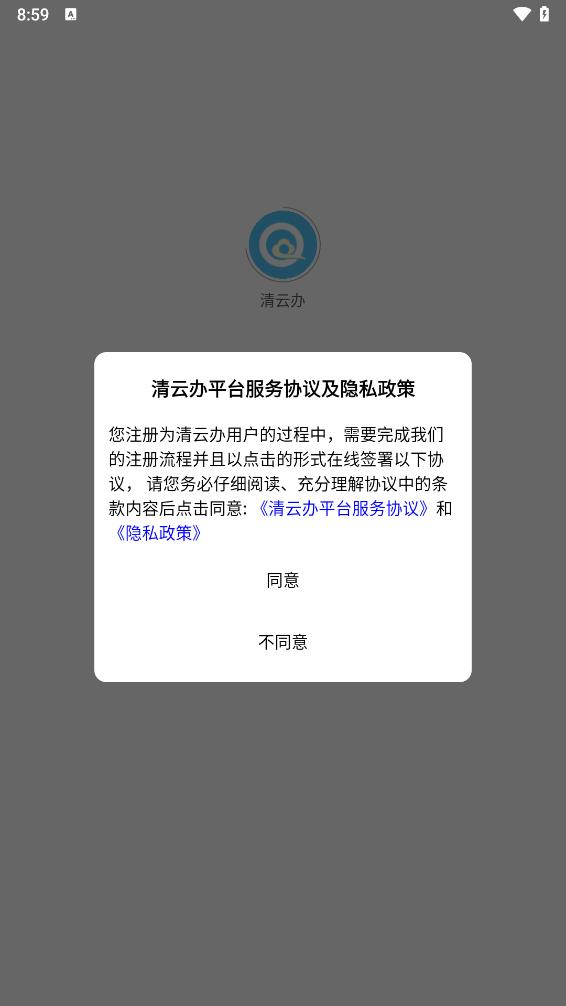 清云办app