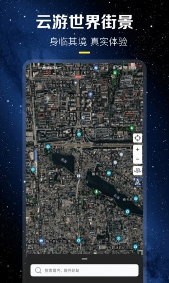 云游世界街景地图手机版 v1.2.6 4