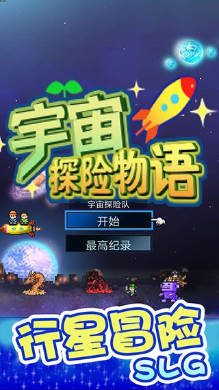 开罗宇宙探险物语正式版截图