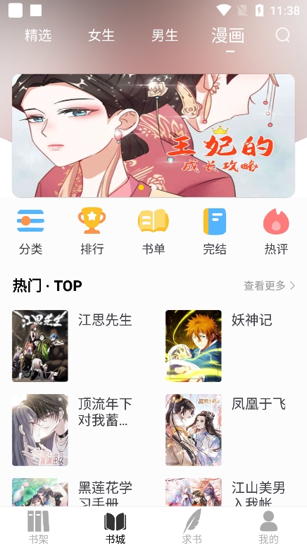 夜猫小说免费版app截图